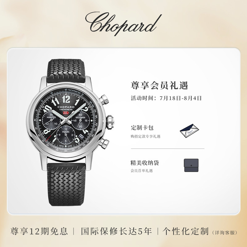 【七夕礼物】Chopard萧邦Mille Miglia日历显示计时运动机械手表