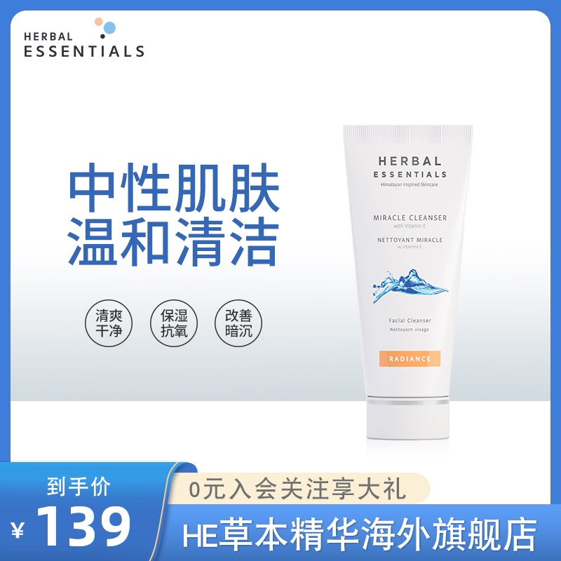 英国 HERBAL ESSENTIALS 草本精华 中干性奇迹泡沫洗面奶