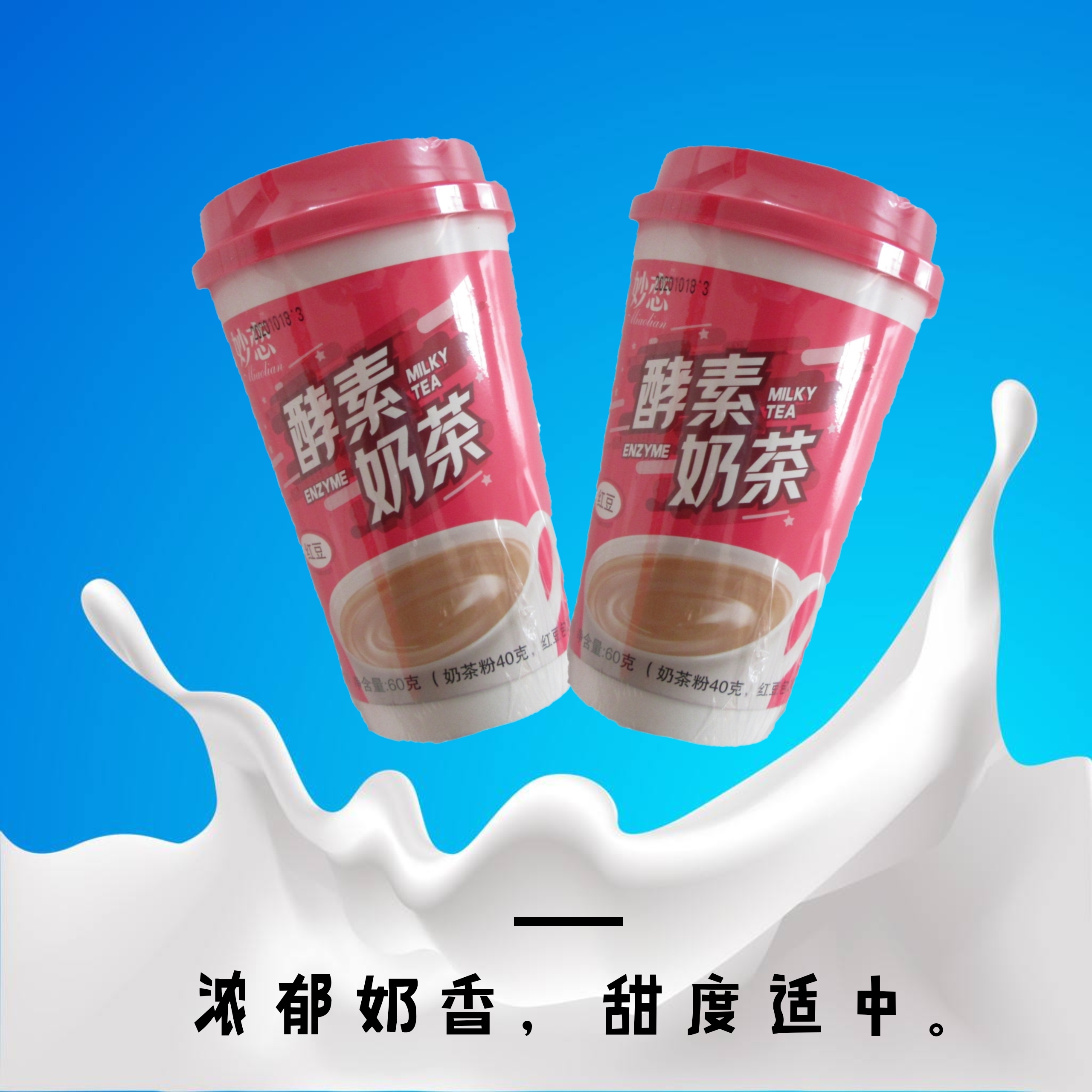 小洋人妙恋孝素奶茶60g30杯整箱红豆原味咖啡含乳饮料