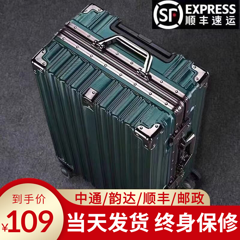 加厚行李箱拉杆箱铝框行李箱万向轮20男女学生密码24登机大容量26