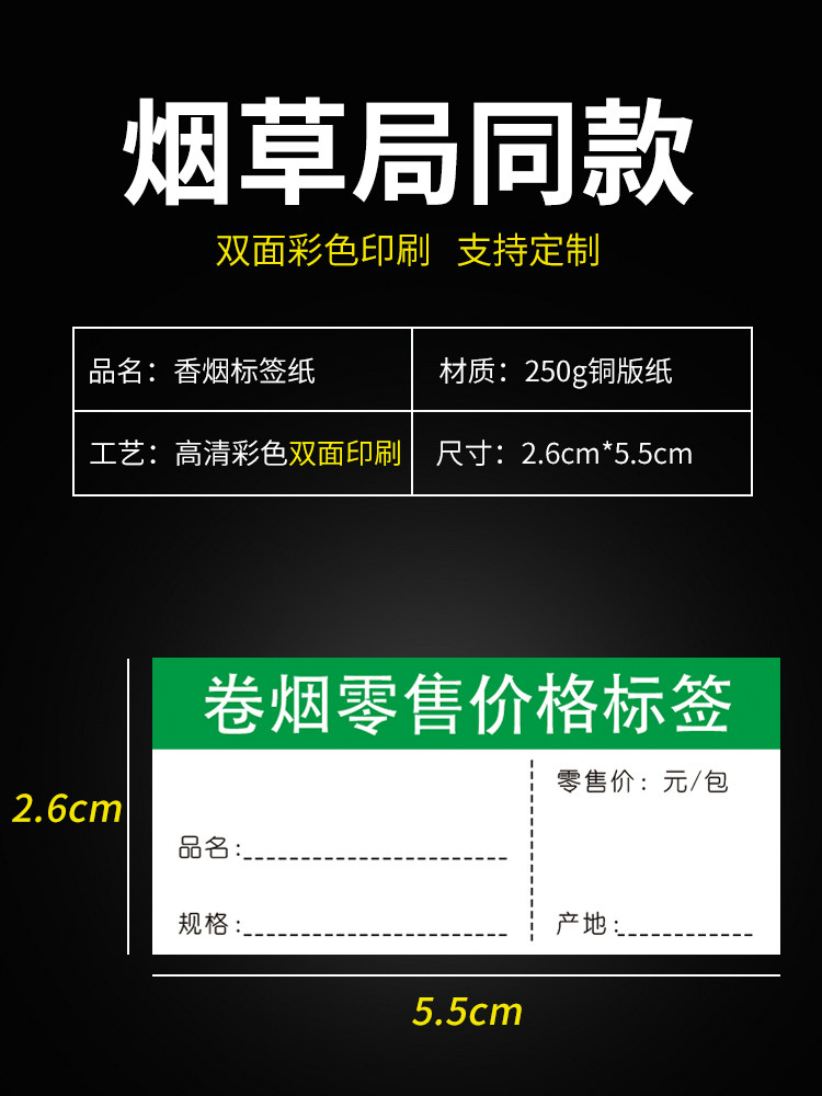 香烟标价烟草标签价格标价牌签纸零售价格卷烟烟盒pop广告纸