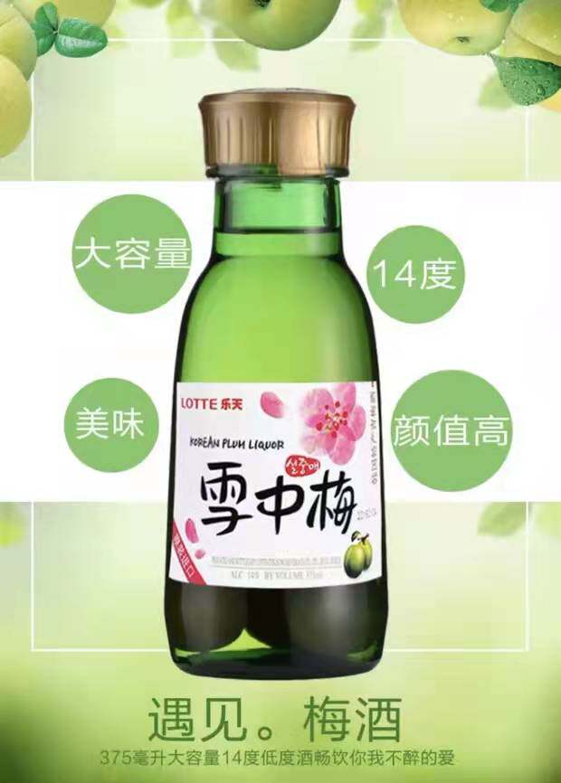乐天lotte汽泡雪中梅配制酒气泡果酒青梅梅子清酒