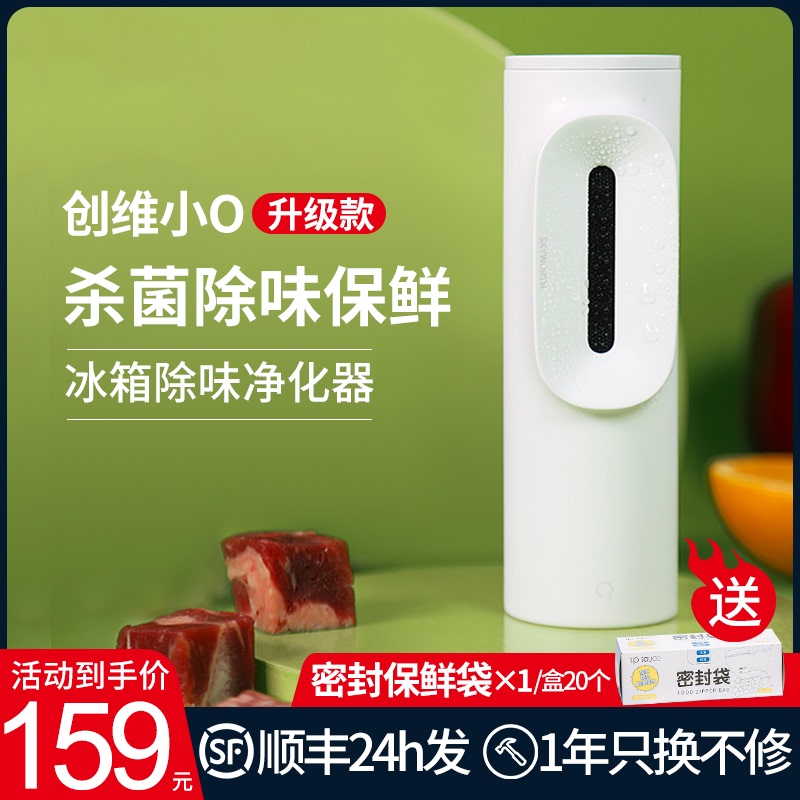 Sinoclean 創(chuàng)維小o 冰箱除味殺菌凈化器