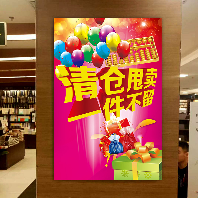 清货大甩卖处理季末促销打折广告牌服装店全场大清仓海报广告贴纸