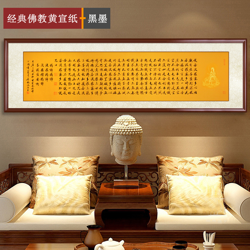 般若波罗蜜多心经字画客厅挂画念佛经堂玄关装饰画书法