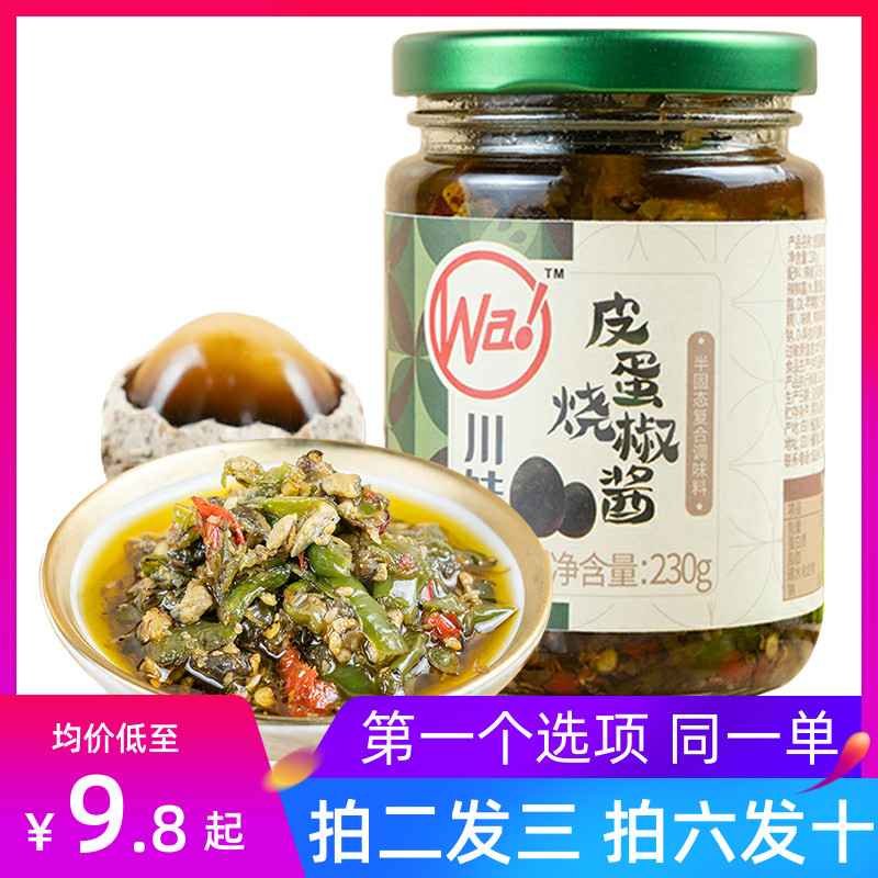川娃子皮蛋烧椒酱牛肉酱双椒酱下饭酱菜正宗四川拌饭拌面虎皮青椒