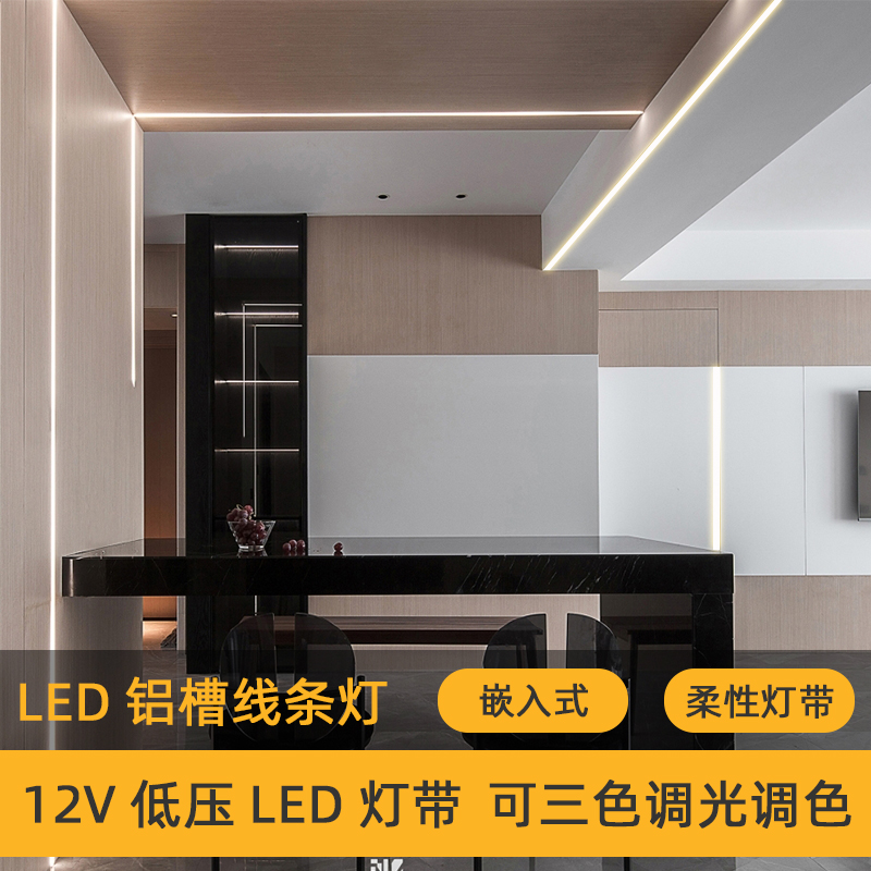 69 家装灯饰光源 69 led灯带 69 嵌入式线条灯 铝槽led灯带卡槽