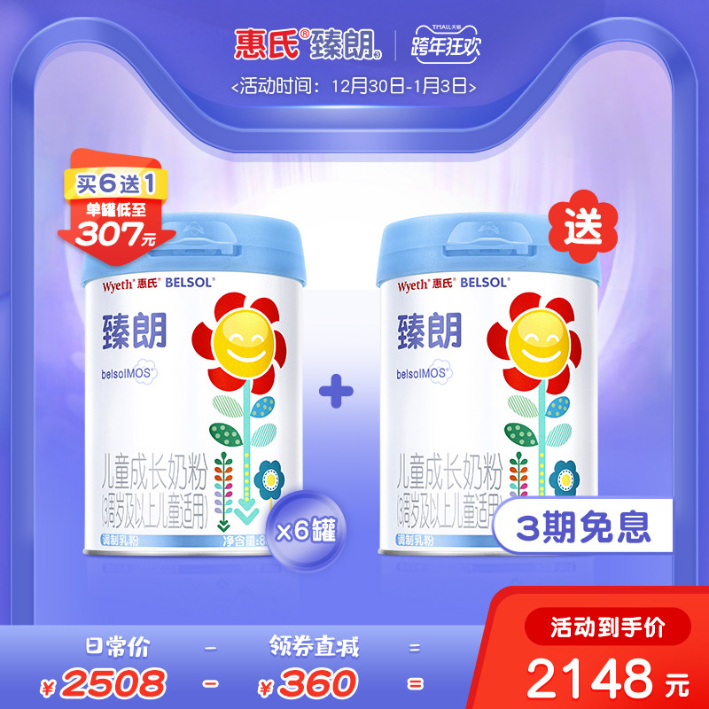 惠氏臻朗儿童成长奶粉37岁4段800g6罐装国产