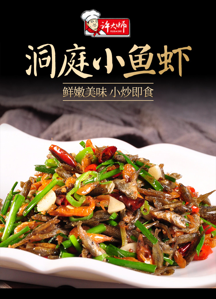 许大师小鱼小虾150g湖南免洗酒店餐饮商用半成品食材即食鱼零食