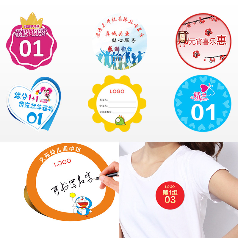 活动贴纸定制国庆节周年庆公司团建臂贴胸牌标签包装胶带