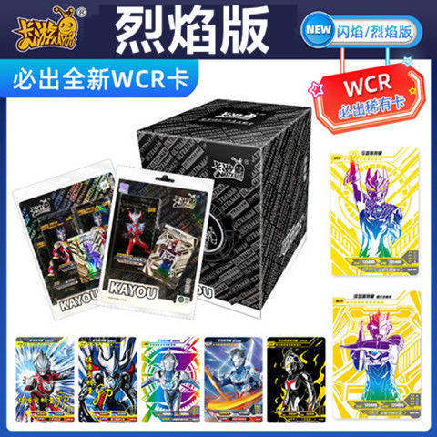 赤焰版奥特曼卡片炽焰版卡牌闪焰版wcr烈焰奥特曼玩具