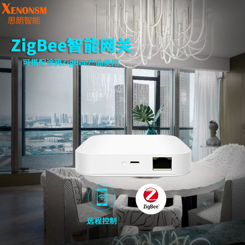 智能zigbeeapp系统网关主机涂鸦多功能网络控制智能家居套装