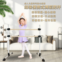 Childrens home Double dance The bar portable can contain the adult yoga press leg bar Ballet practice armrests bar