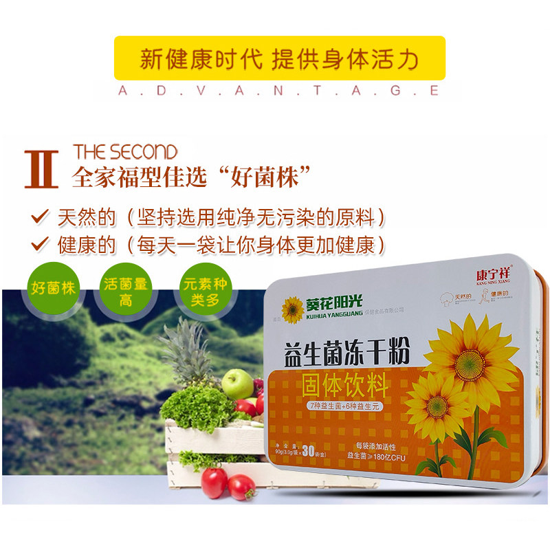 葵花阳光益生冻干粉固体饮料儿童成人生元调整益生菌