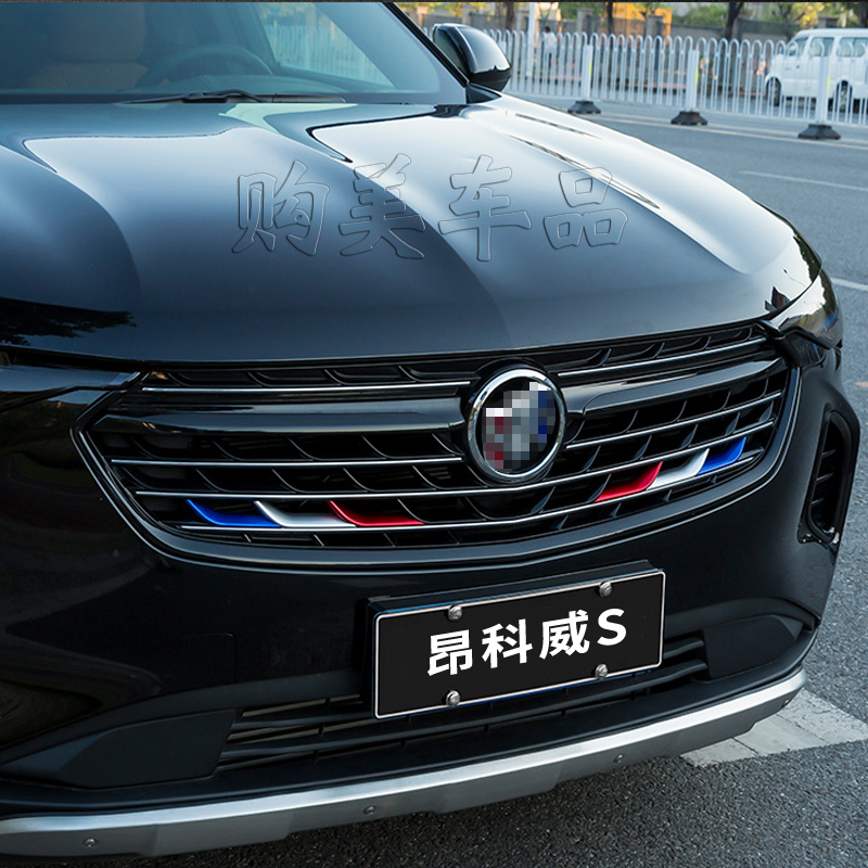 别克昂科威三色色条中网装饰条贴亮片亮条彩条车身