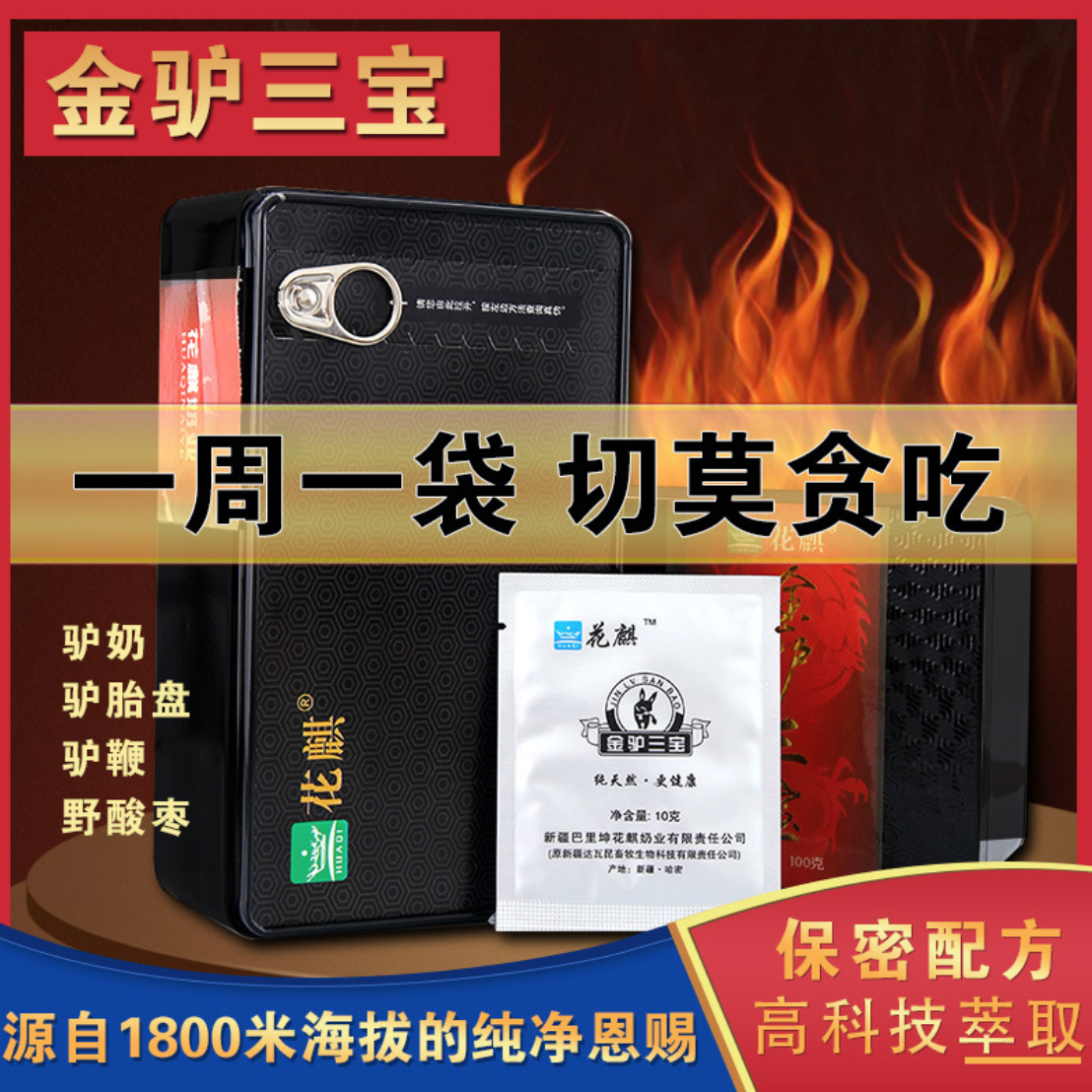 奶粉新疆花麒金驴三宝昆宝补品成人养生现货全家营养奶粉