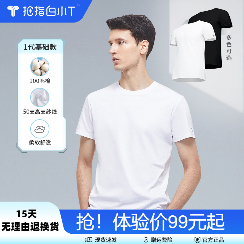 拇指白小T一代纯棉白色短袖t恤男休闲百搭上衣薄款夏季纯色体恤