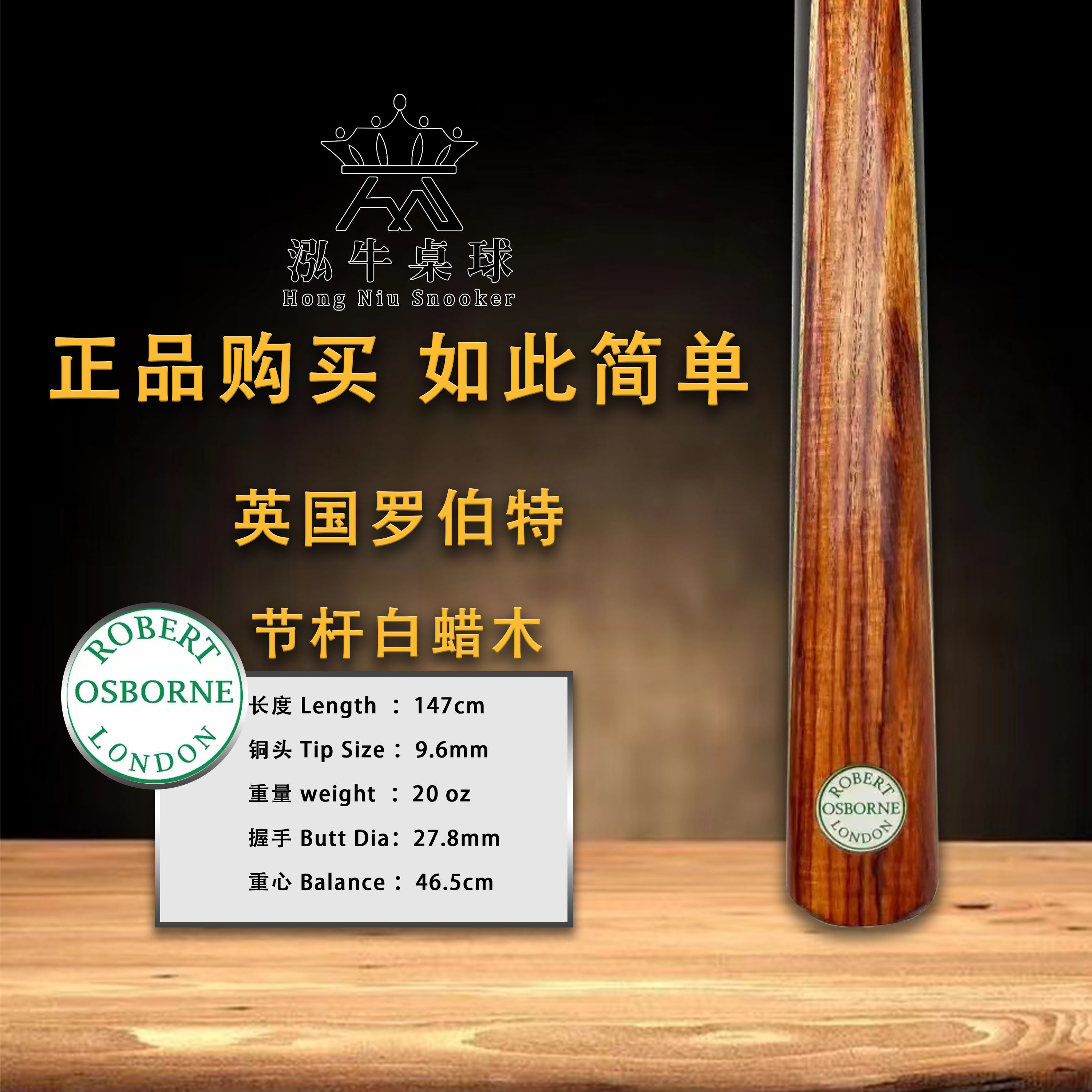 英国robertosborne台球球杆罗伯特奥斯本绿牌郁金香通杆台球杆