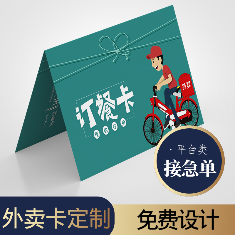 定做双面印刷折叠外卖卡片订做定制广告宣传小卡片快餐洗车卡点餐卡