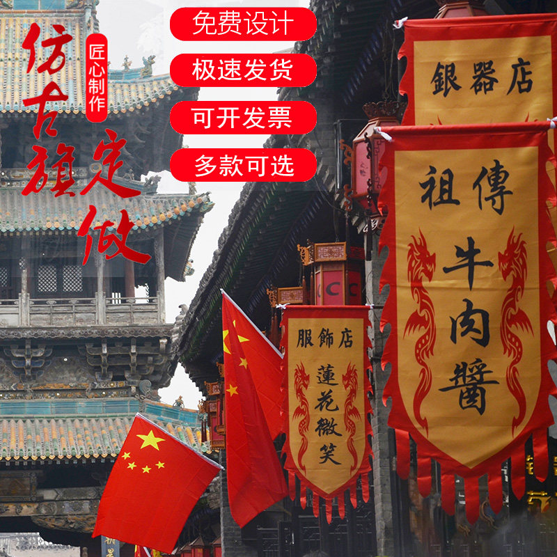 仿古新款旭舟帆旗复古幌子摔碗旗子吊旗小摊旗帜