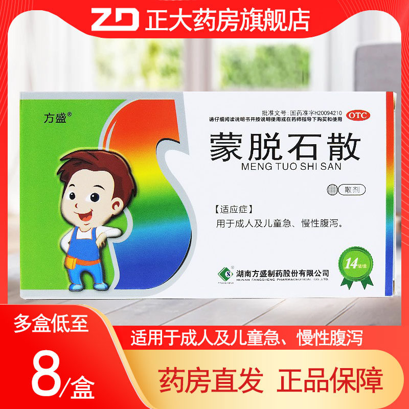 大人正品拉肚子腹泻急慢性泻药止泻儿童14袋成人肠胃用药