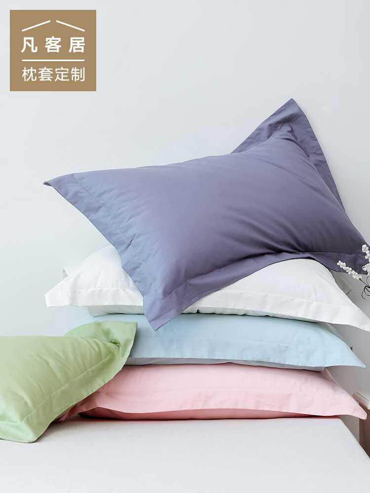 全棉枕头套纯色单人74cm枕套纯棉枕芯套压一对枕套定制