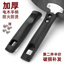 Iron pan handlebar handle electric frying pan Frying Pan Accessories Handle Universal Home Insulation Electric Wood Durable Burn-proof Thickened Pot