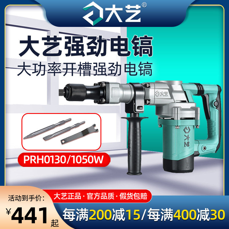水电安装重型装修工业1050w大艺用电单用电大功率官方电锤