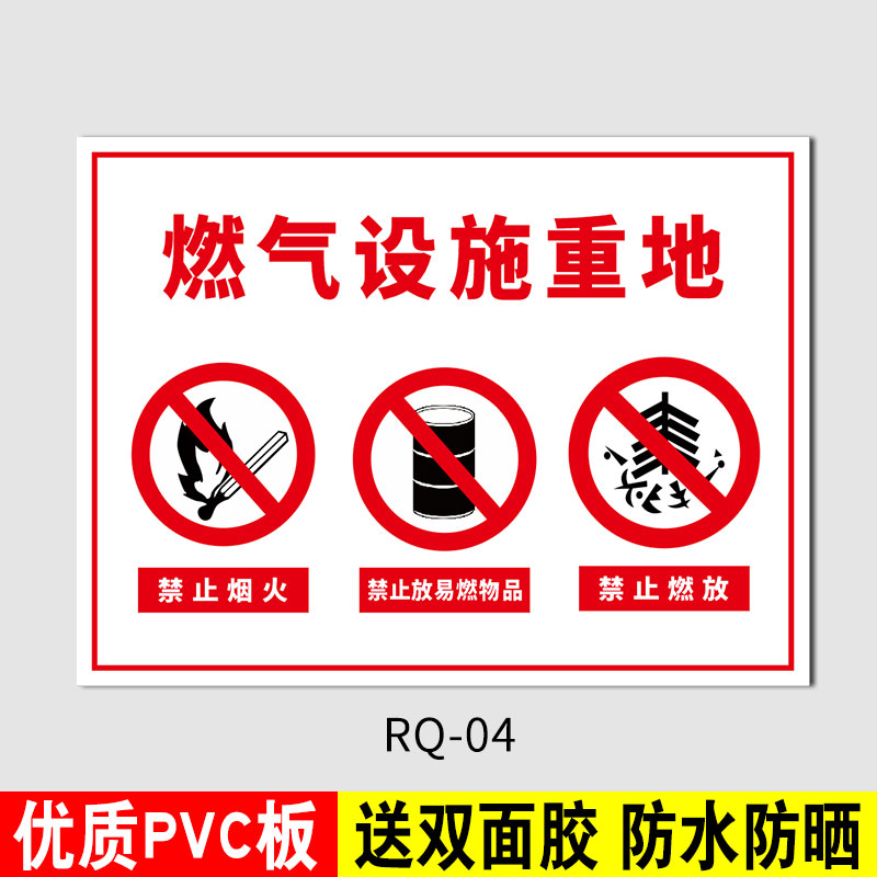 煤气区域警示标志图片