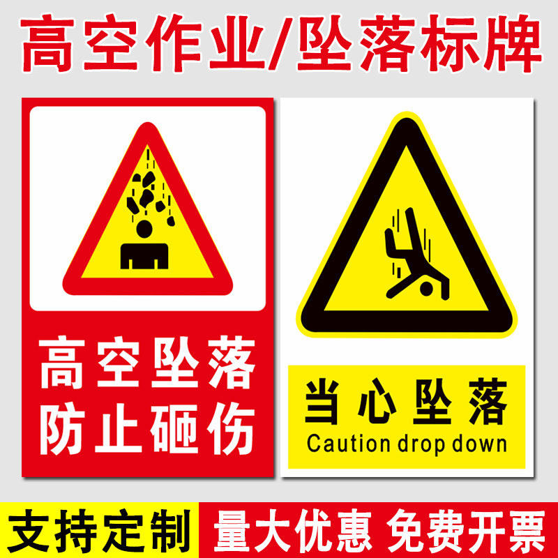 当心砸伤标志标识指示贴纸警示警告安全攀越标志牌