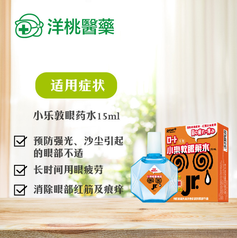 曼秀雷敦小乐敦儿童眼药水13ml视力视疲劳沙眼结膜炎用眼过度滋润