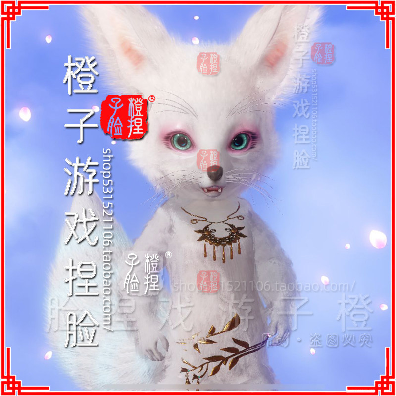 捏脸橙子妄想山海数据小体迷你狐狸代码犬封族设计素材