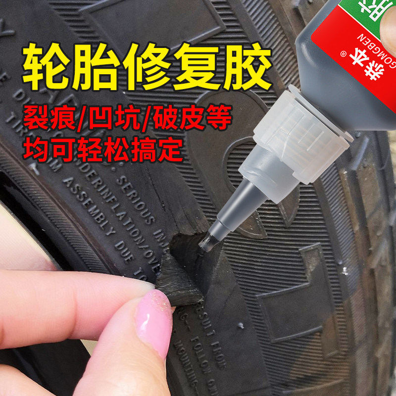 轮胎胶水修复填充外胎橡胶破损汽车补胎口子胶水