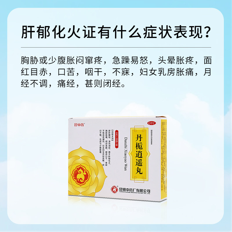 3盒 丹栀逍遥丸20袋中药材调经解郁清热调经少腹胀痛女乳房胀痛