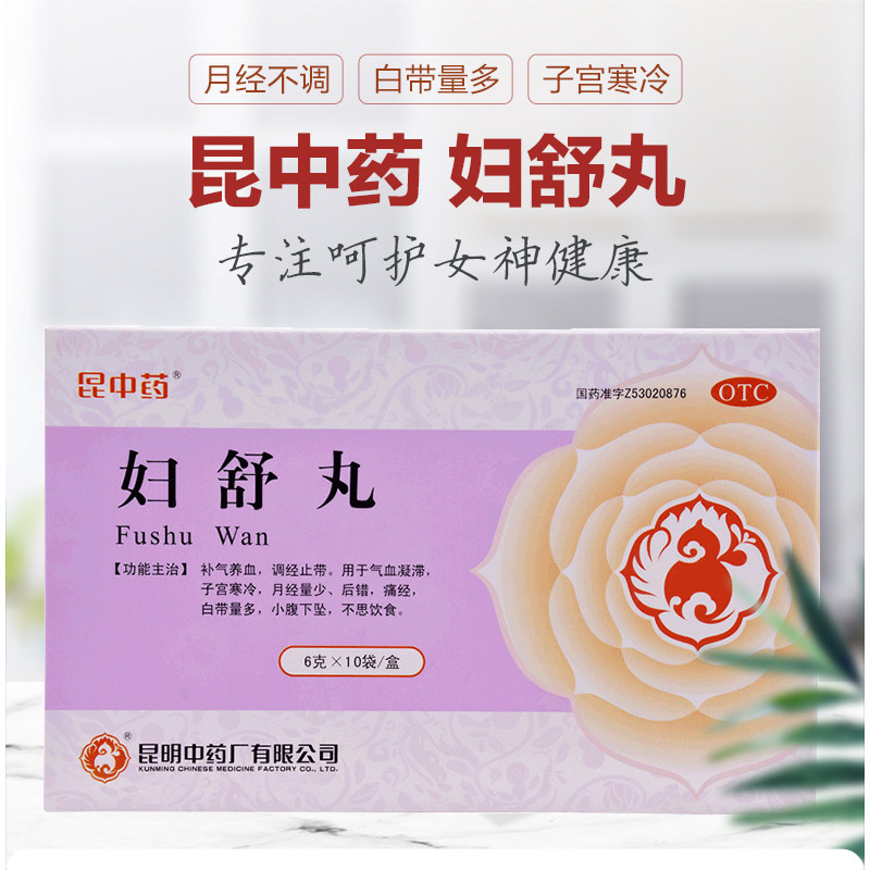 昆中妇舒丸非丹栀逍遥痛经调理月经不调补气养血妇科用药