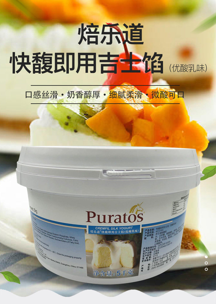 乐道快腹即用吉士馅优酸乳5kg酸奶麻花烘焙其它原料