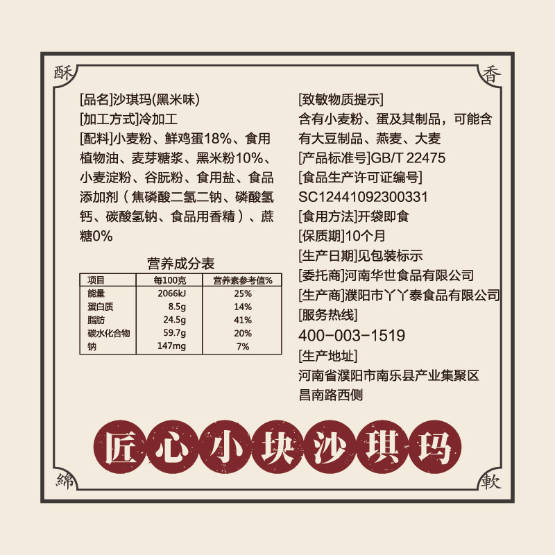 澳繁匠心沙琪玛458g原味黑糖无蔗糖山药黑米味小块萨其马点心