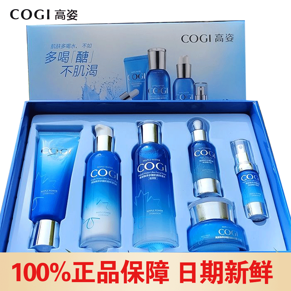 高姿枫萃多糖套盒七件件套补水保湿套装化妆品面部护理套装