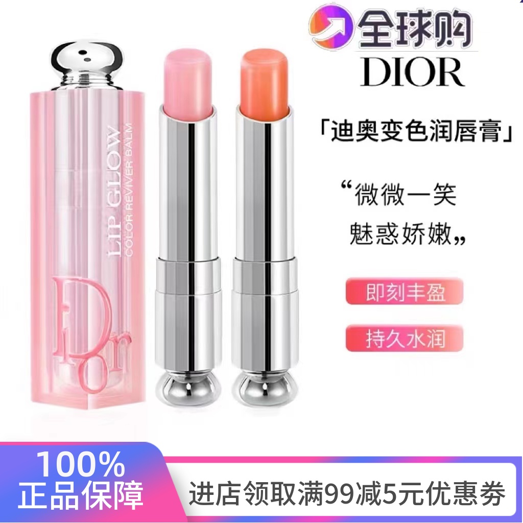 爱打扮(www.idaban.cn)，正品Dior/迪奥变色唇膏漾魅惑口红滋润补水保湿持久不掉色001/004