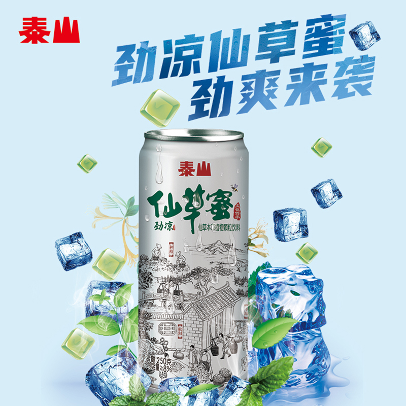 泰山劲凉仙草蜜250克12罐仙草