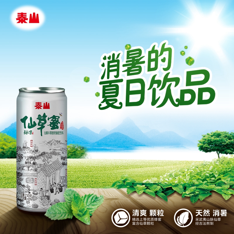泰山劲凉仙草蜜250克12罐仙草