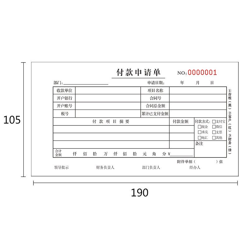 付款单付款单据二联会计手写财务凭证通用证明凭证
