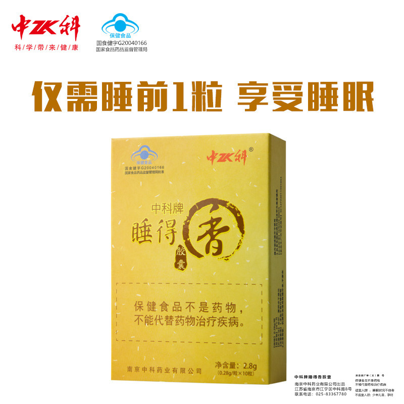 中科科牌睡得香胶囊028g10粒进口褪黑成人改善褪黑素