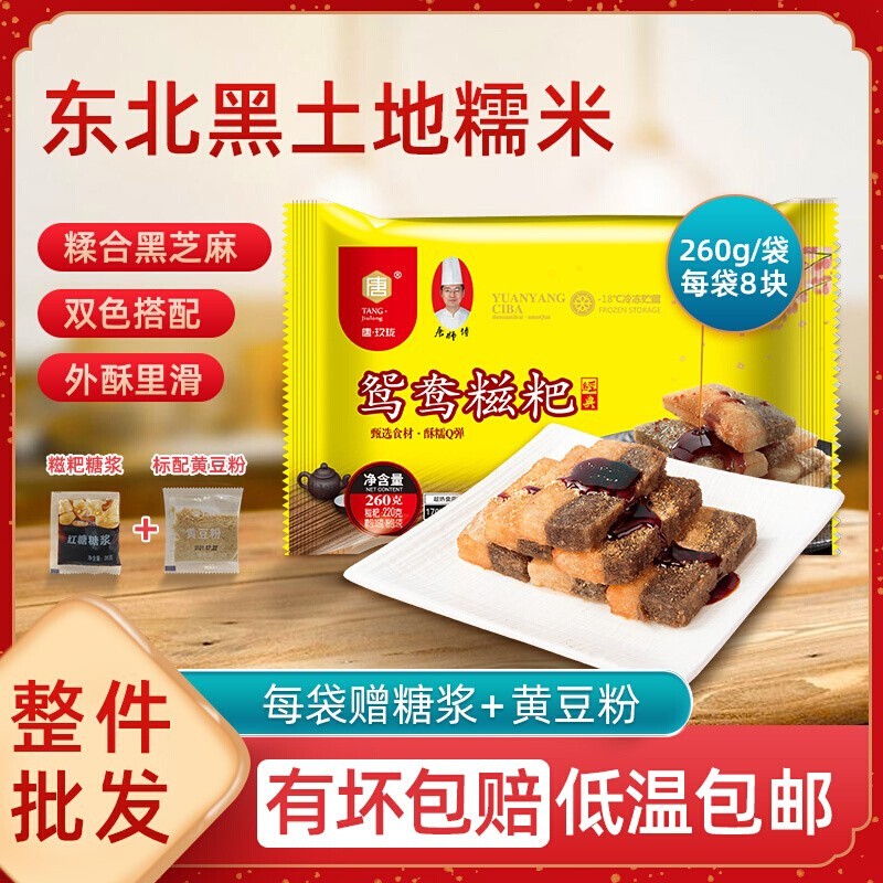 唐玖珑新款鸳鸯红糖糍粑四川特产双色糯米糍粑火锅糕点整件商用