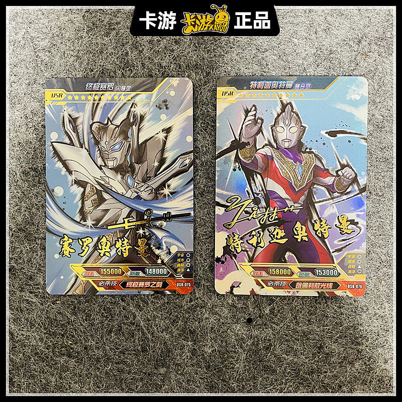 卡游闪耀usr特利名卡签名usr赛罗奥特曼终极奥特曼玩具专区