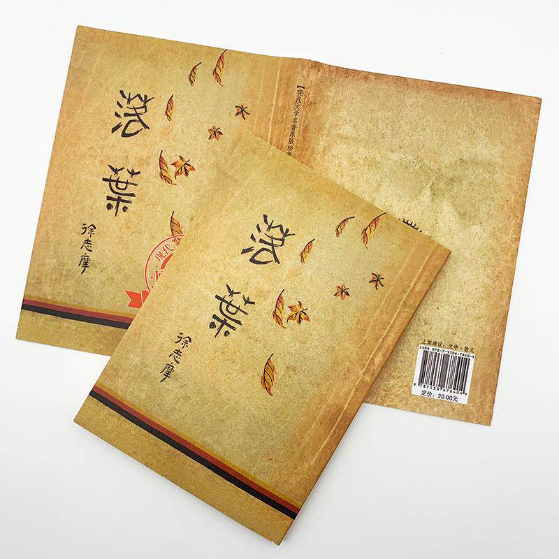 落叶现代文学原版珍藏文学作品集