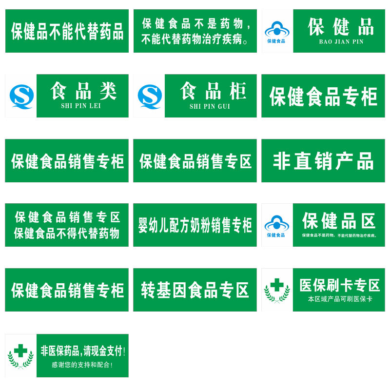 保健品专区超市配方婴幼儿销售塑料板pvc药品代替标志牌