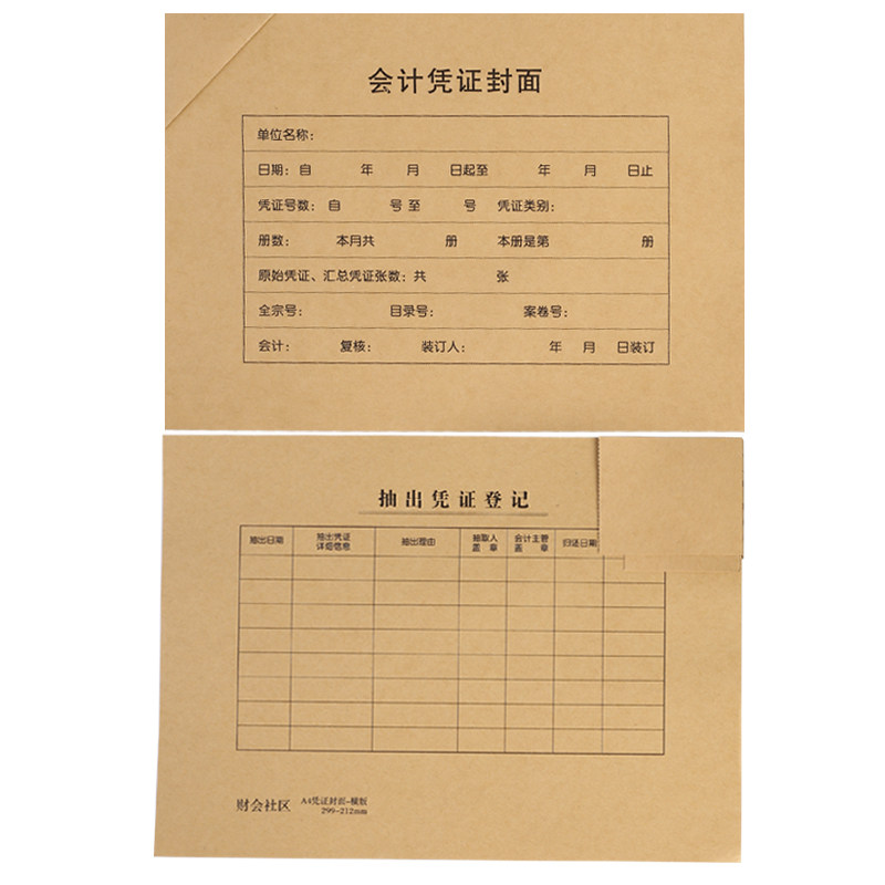 凭证封面牛皮纸封皮a4会计记账增票收纳财务凭证