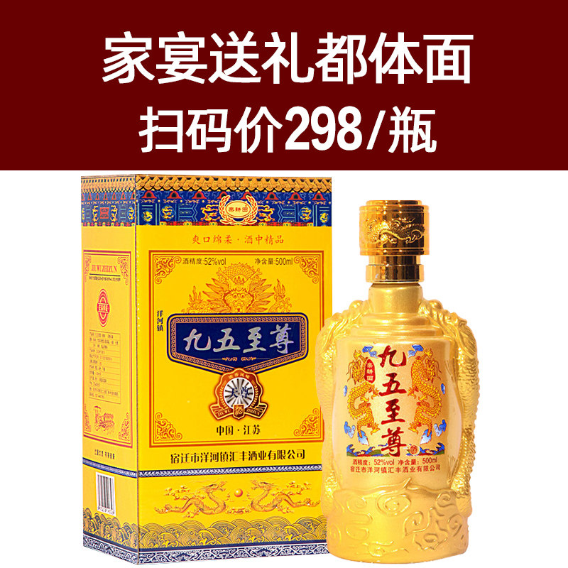 九五至尊白酒52度500ml6瓶整箱天尊特价纯粮食酿造浓香型礼盒装2