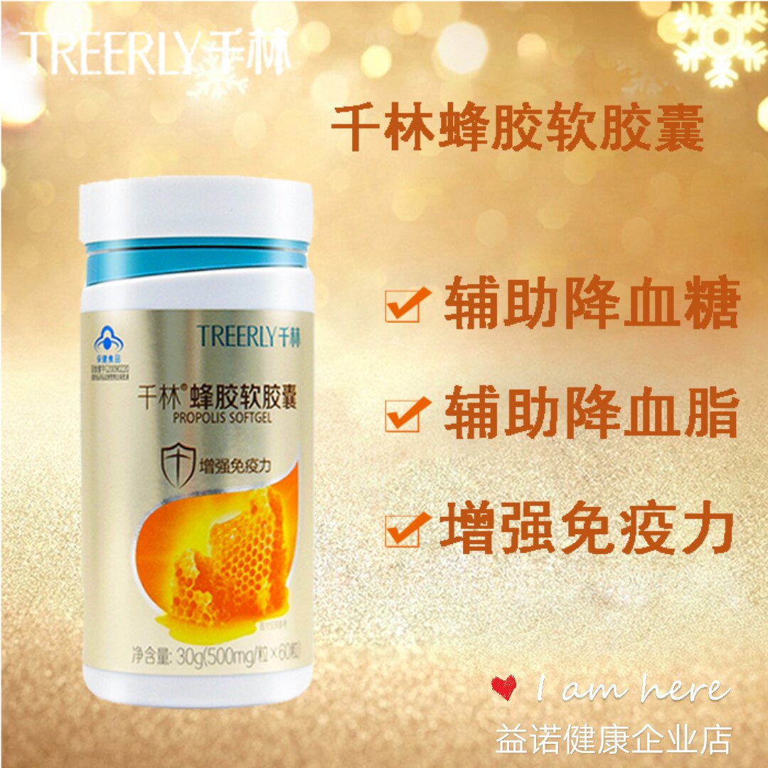 月销量达共到了3单,除了本产品的供应外,还提供了新日期 】千林蜂胶软